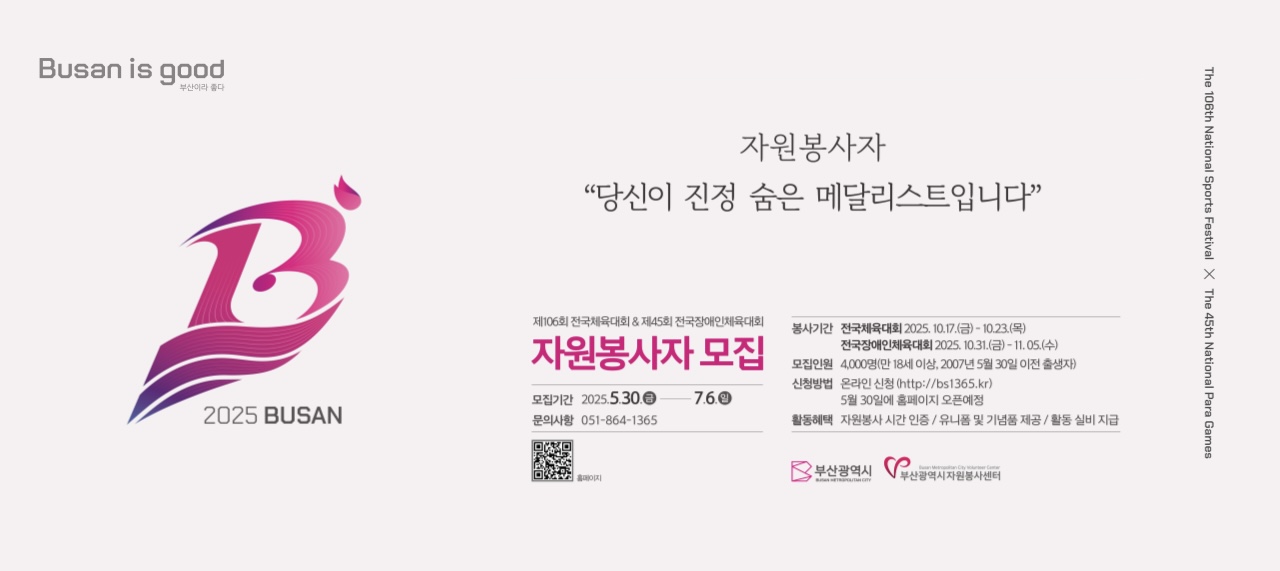 전국체전 자원봉사자 모집